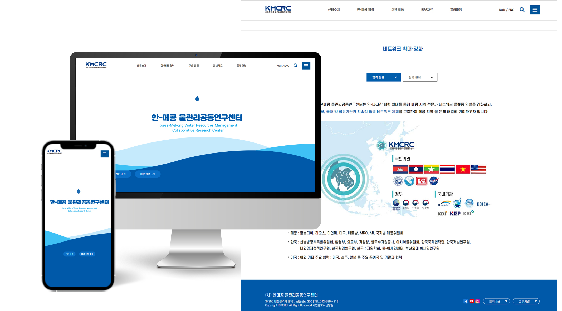 한-메콩 물관리공동연구센터 홈페이지 개발
