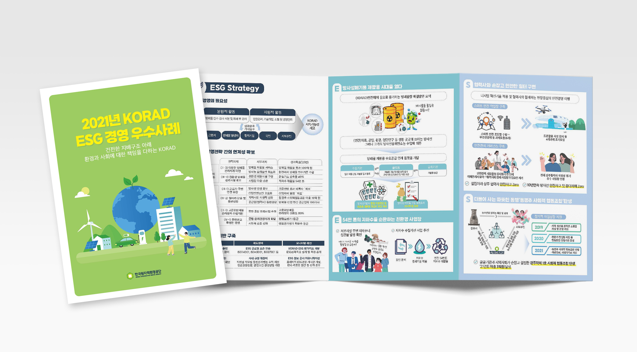 ESG 경영 우수사례 소개 리플렛