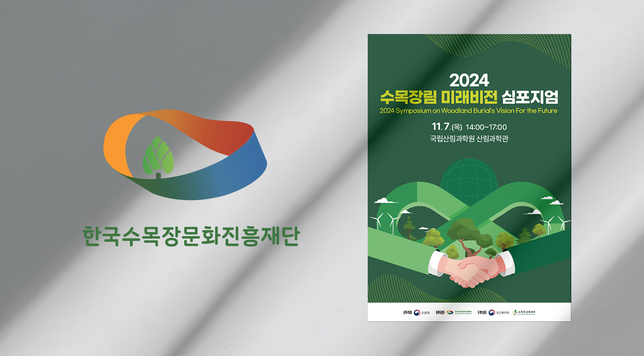심포지엄 디자인