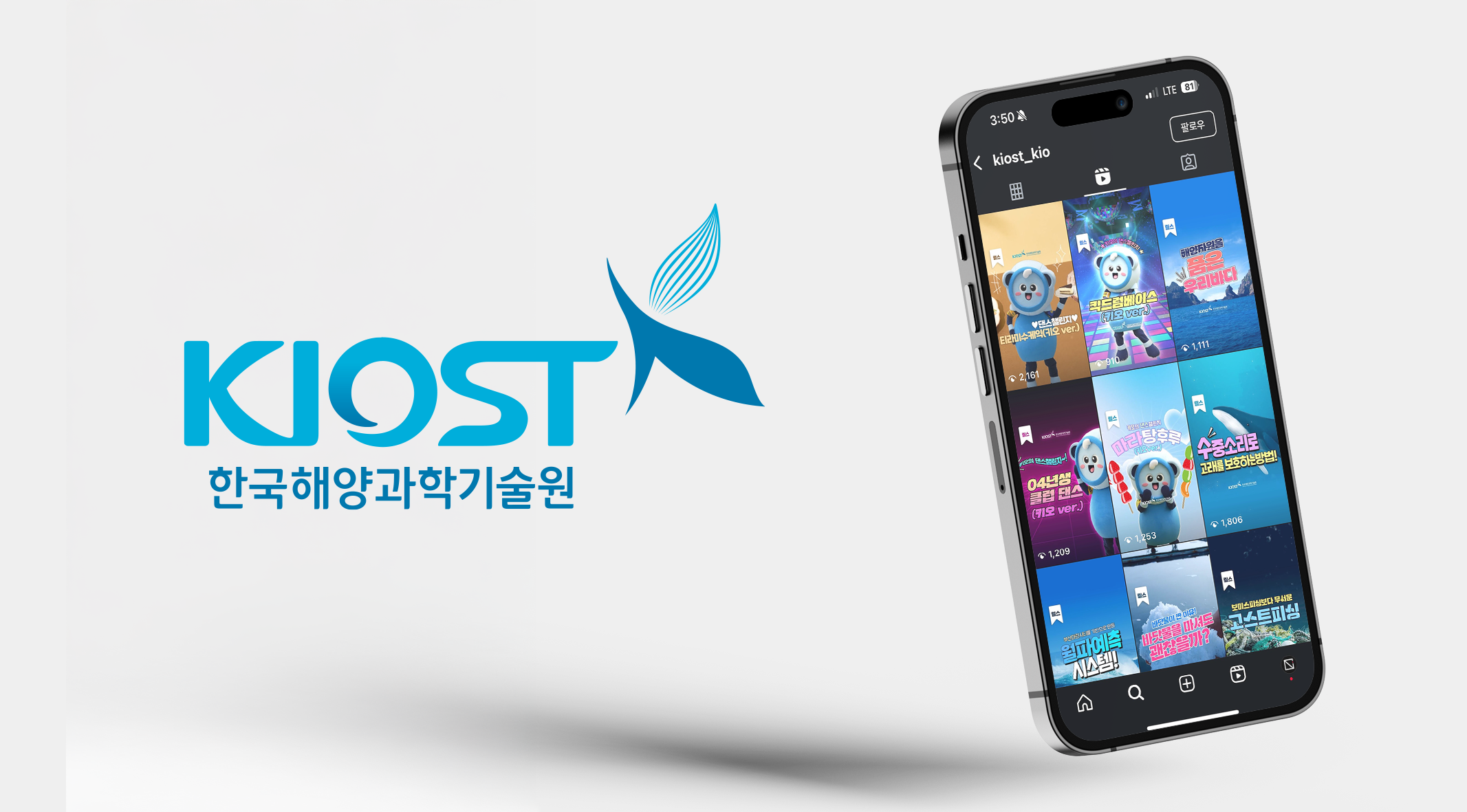 KIOST 연간홍보