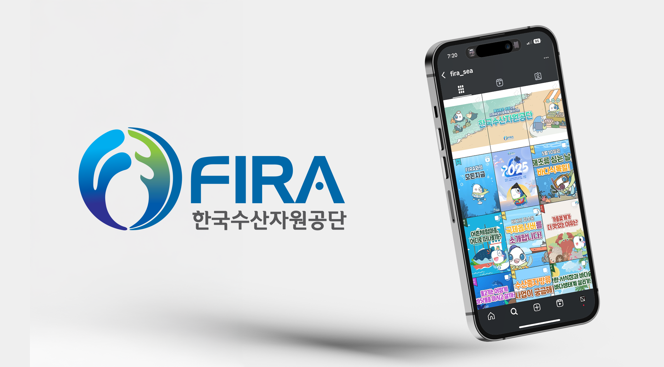 한국수산자원공단 연간홍보