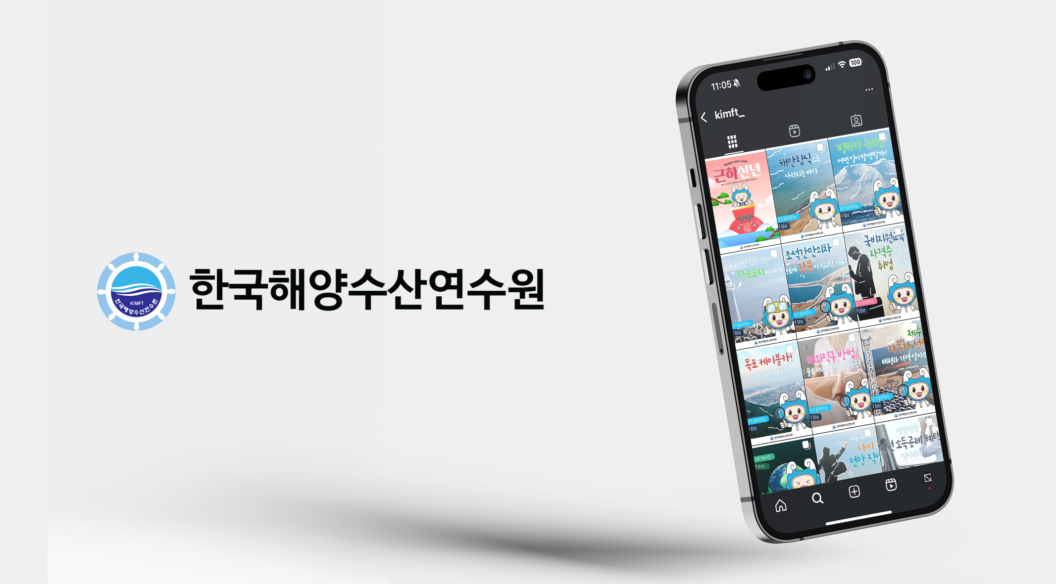 한국해양수산연수원 연간홍보