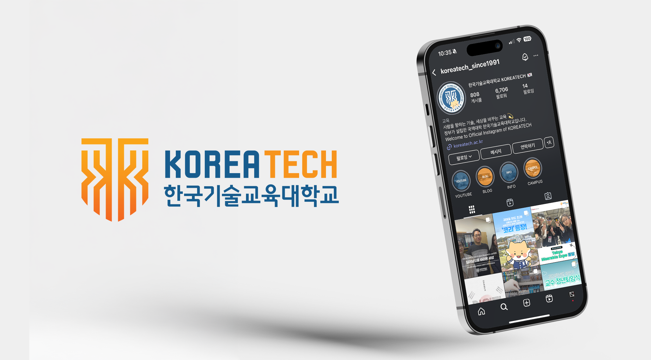 한국기술교육대학교 연간홍보
