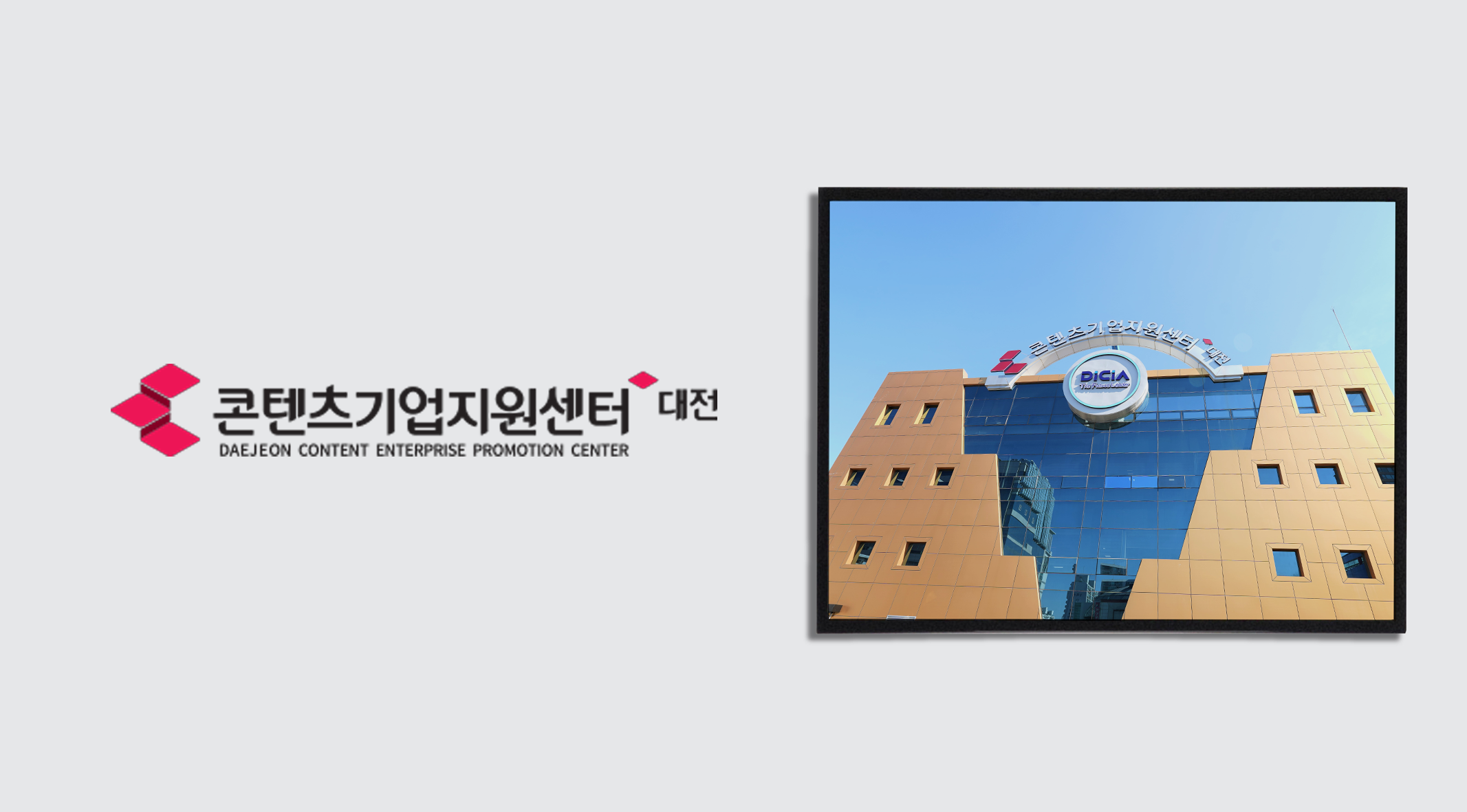 대전콘텐츠기업지원센터 사진 촬영