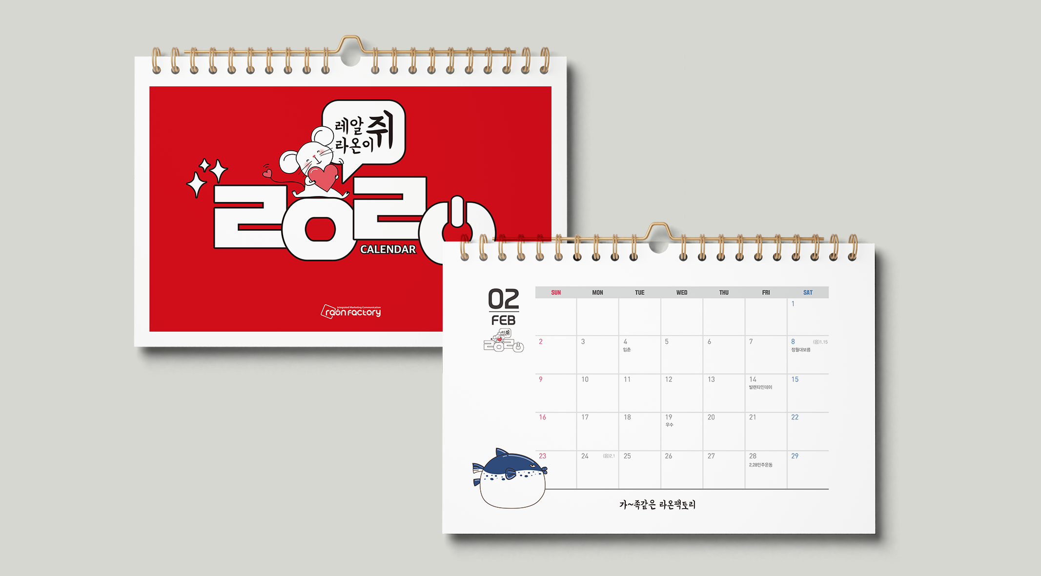2020 탁상달력(라온팩토리)